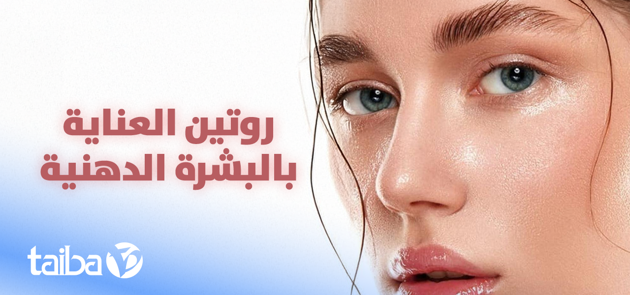 Skincare Routine for Oily Skin