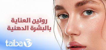 Skincare Routine for Oily Skin