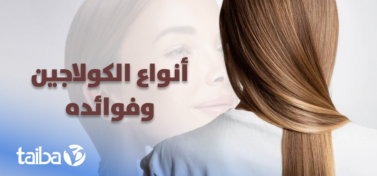 Types of Collagen and Their Benefits for Skin, Hair, and Joints