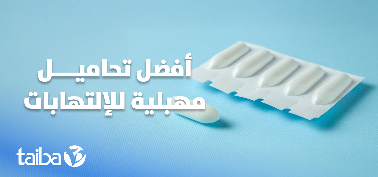 Best Vaginal Suppositories for Infections