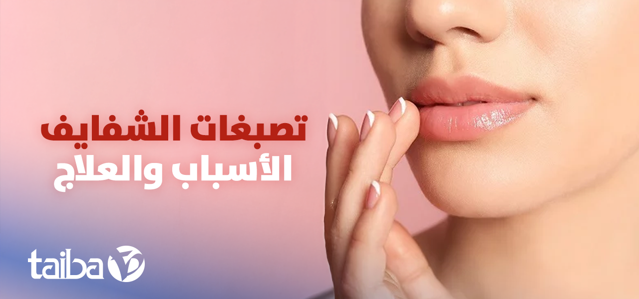Lip Pigmentation: Causes & Treatment