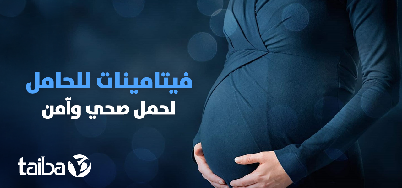 Best Vitamins During Pregnancy