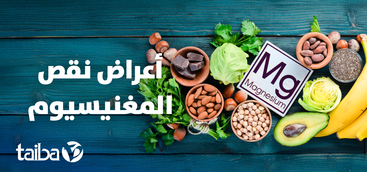 Symptoms of Magnesium Deficiency